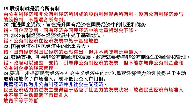 经济与社会易错点课件-2023届高考政治二轮复习统编版必修二05