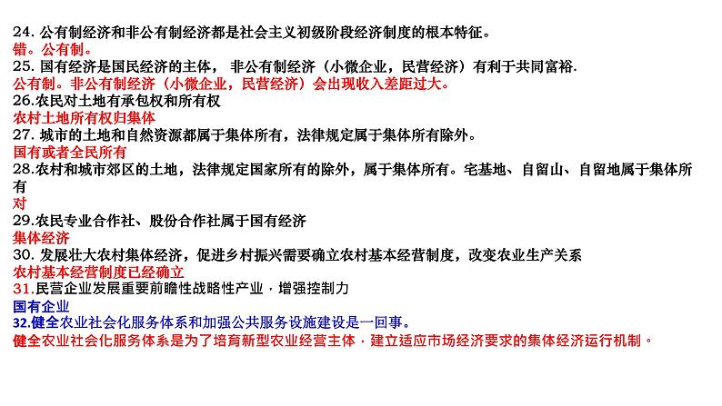 经济与社会易错点课件-2023届高考政治二轮复习统编版必修二06