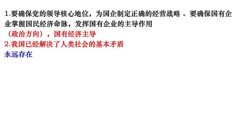 经济与社会易错点课件-2023届高考政治二轮复习统编版必修二07