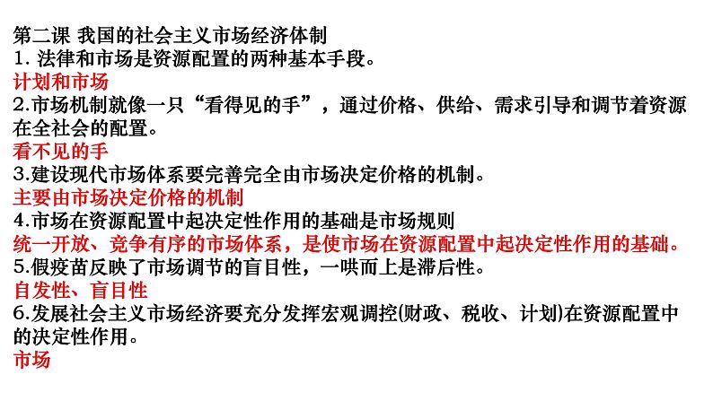 经济与社会易错点课件-2023届高考政治二轮复习统编版必修二08