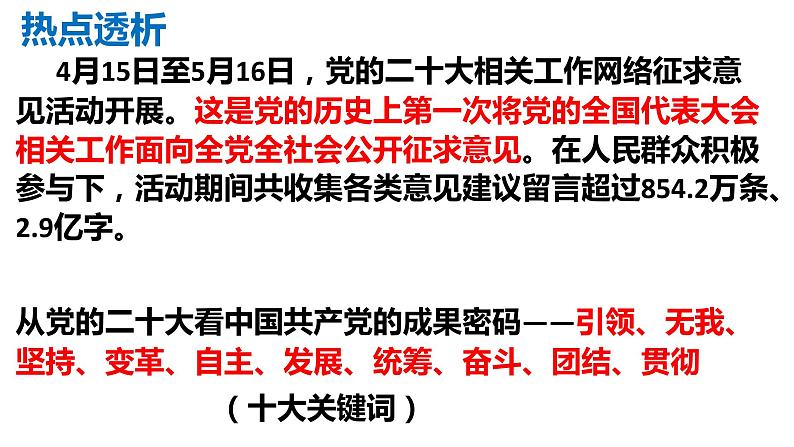 中国共产党和政党制度 课件-2023届高考政治二轮复习人教版必修二政治生活02