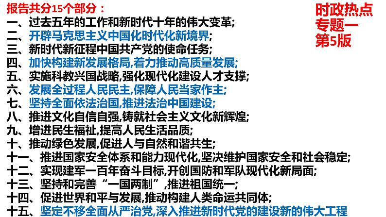 中国共产党和政党制度 课件-2023届高考政治二轮复习人教版必修二政治生活03