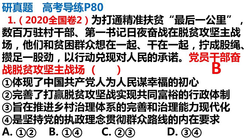 中国共产党和政党制度 课件-2023届高考政治二轮复习人教版必修二政治生活06