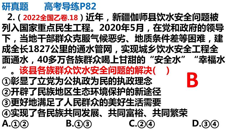 中国共产党和政党制度 课件-2023届高考政治二轮复习人教版必修二政治生活07