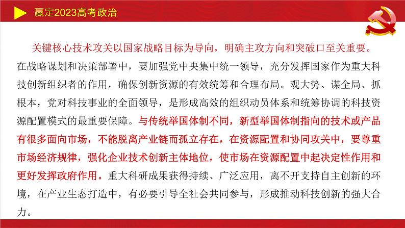 新型举国体制主观题课件-2023届高考政治二轮复习统编版第4页