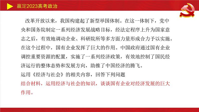 新型举国体制主观题课件-2023届高考政治二轮复习统编版第5页