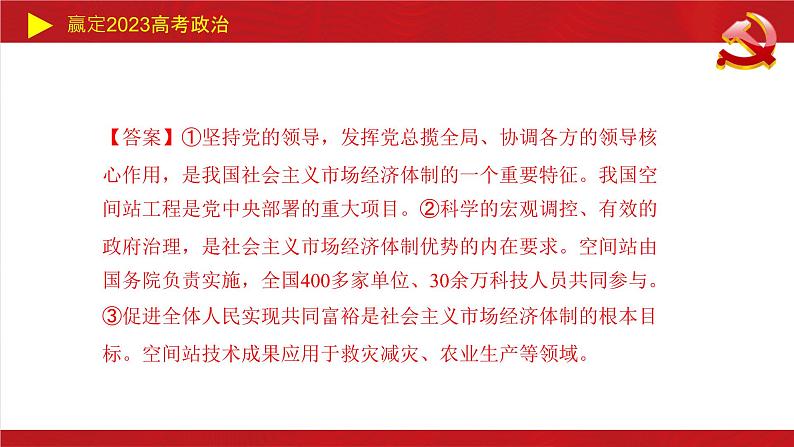 新型举国体制主观题课件-2023届高考政治二轮复习统编版第8页