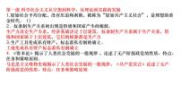 中国特色社会主义易错点课件-2023届高考政治二轮复习统编版必修一