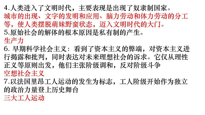 中国特色社会主义易错点课件-2023届高考政治二轮复习统编版必修一02