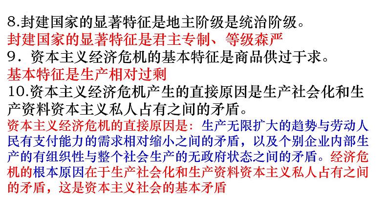 中国特色社会主义易错点课件-2023届高考政治二轮复习统编版必修一03