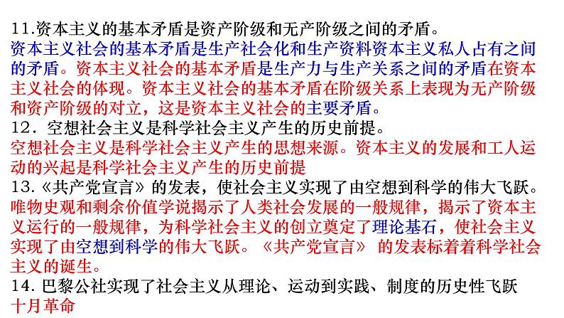 中国特色社会主义易错点课件-2023届高考政治二轮复习统编版必修一04