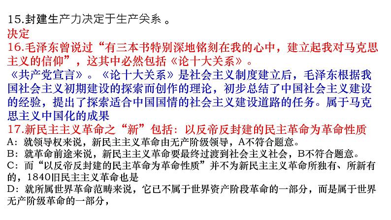 中国特色社会主义易错点课件-2023届高考政治二轮复习统编版必修一05