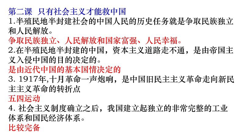 中国特色社会主义易错点课件-2023届高考政治二轮复习统编版必修一06