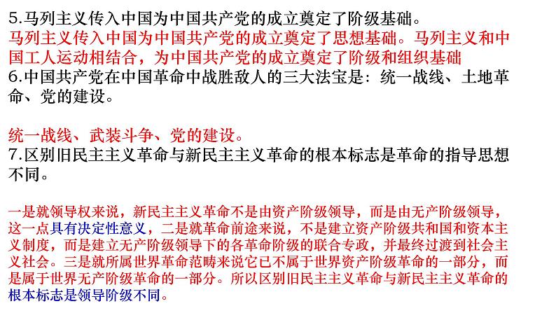 中国特色社会主义易错点课件-2023届高考政治二轮复习统编版必修一07