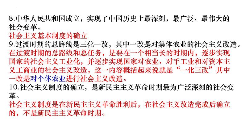 中国特色社会主义易错点课件-2023届高考政治二轮复习统编版必修一08