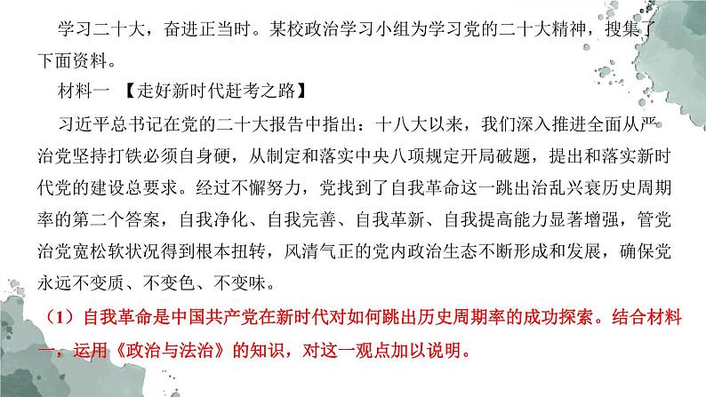 主观题综合复习课件-2023届高考政治二轮复习统编版第6页