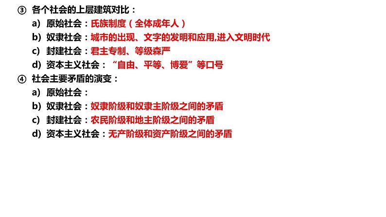 专题1.1 人类社会发展规律 课件-2023届高考政治一轮复习统编版必修一中国特色社会主义第4页