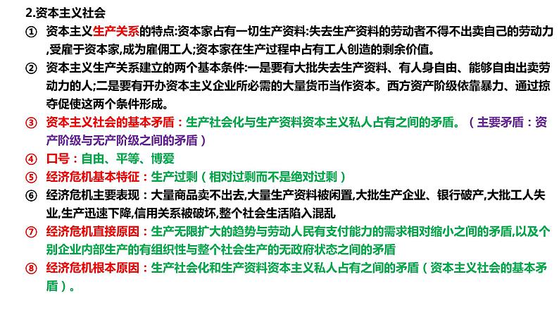 专题1.1 人类社会发展规律 课件-2023届高考政治一轮复习统编版必修一中国特色社会主义第5页