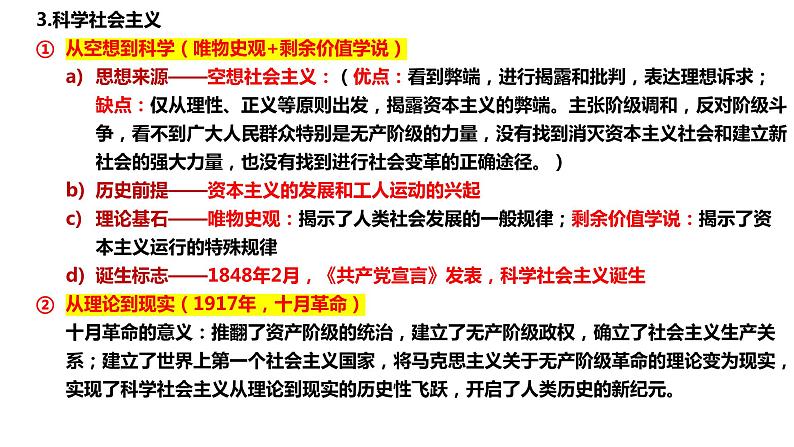 专题1.1 人类社会发展规律 课件-2023届高考政治一轮复习统编版必修一中国特色社会主义第6页