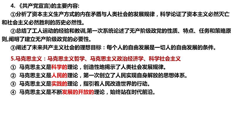 专题1.1 人类社会发展规律 课件-2023届高考政治一轮复习统编版必修一中国特色社会主义第7页