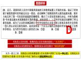 专题八 辩证唯物主义认识论 课件-2023届高考政治二轮复习统编版必修四哲学与文化