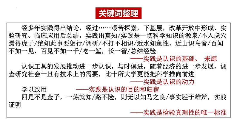 专题八 辩证唯物主义认识论 课件-2023届高考政治二轮复习统编版必修四哲学与文化第6页