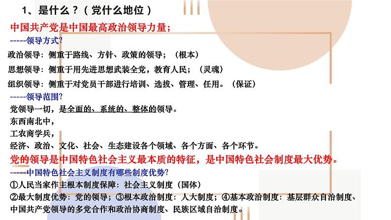 专题七 发展社会主义民主政治课件-2023届高考政治二轮复习人教版必修二政治生活第5页