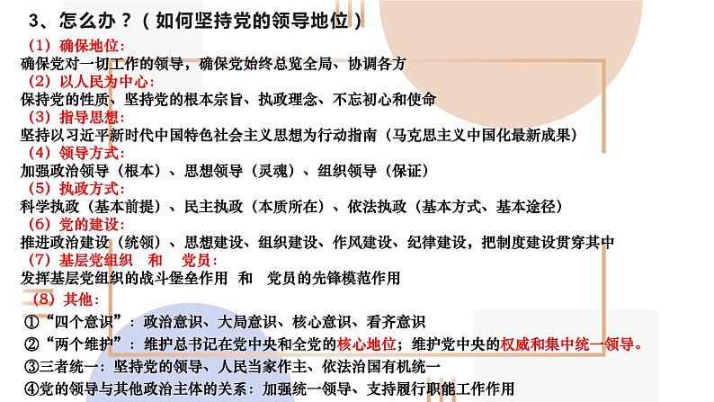 专题七 发展社会主义民主政治课件-2023届高考政治二轮复习人教版必修二政治生活第8页