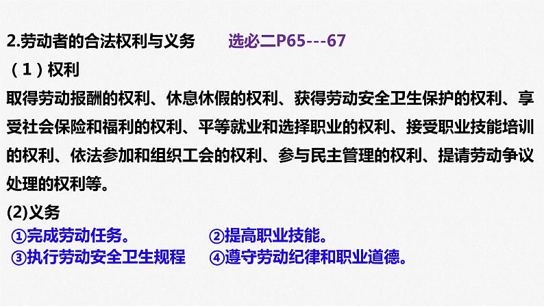 专题四 就业创业与企业经营 课件-2023届高三政治二轮专题复习第5页