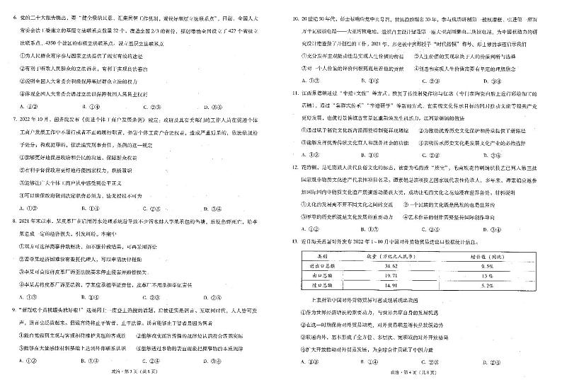 重庆市第一中学2022-2023学年高三下学期3月月考试题 政治 PDF版含解析第2页