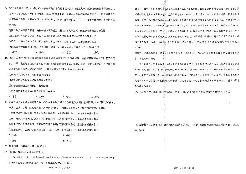 重庆市第一中学2022-2023学年高三下学期3月月考试题 政治 PDF版含解析第3页