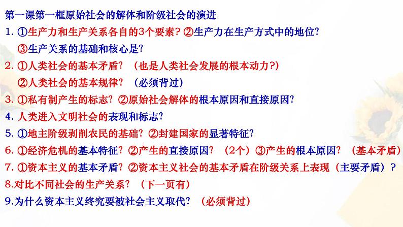 第一课 社会主义从空想到科学、从理论到实践的发展 课件-2023届高考政治二轮复习统编版必修一中国特色社会主义第1页