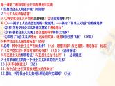 第一课 社会主义从空想到科学、从理论到实践的发展 课件-2023届高考政治二轮复习统编版必修一中国特色社会主义