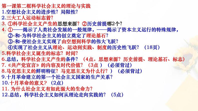 第一课 社会主义从空想到科学、从理论到实践的发展 课件-2023届高考政治二轮复习统编版必修一中国特色社会主义第3页