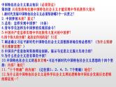 第一课 社会主义从空想到科学、从理论到实践的发展 课件-2023届高考政治二轮复习统编版必修一中国特色社会主义