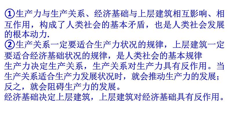 第一课 社会主义从空想到科学、从理论到实践的发展 课件-2023届高考政治二轮复习统编版必修一中国特色社会主义第7页