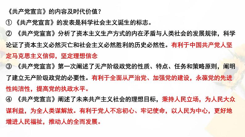 第一课 社会主义从空想到科学、从理论到实践的发展 课件-2023届高考政治二轮复习统编版必修一中国特色社会主义第8页