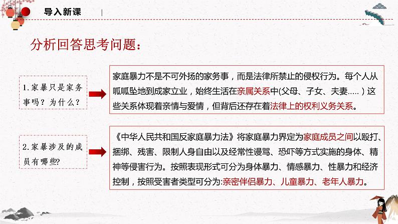 2023年高中政治人教统编版选择性必修二 第五课 5.1家和万事兴 课件（含视频）+教案+练习含解析卷04