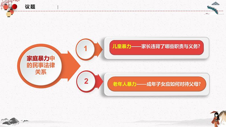 2023年高中政治人教统编版选择性必修二 第五课 5.1家和万事兴 课件（含视频）+教案+练习含解析卷06