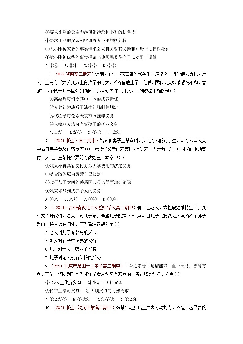 2023年高中政治人教统编版选择性必修二 第五课 5.1家和万事兴 课件（含视频）+教案+练习含解析卷02