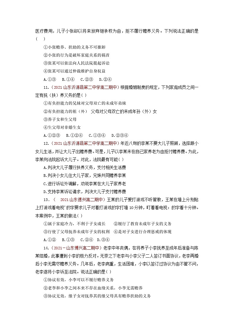 2023年高中政治人教统编版选择性必修二 第五课 5.1家和万事兴 课件（含视频）+教案+练习含解析卷03