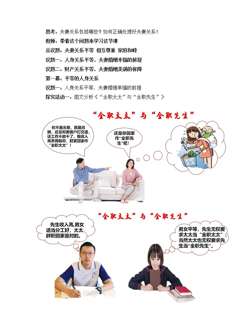 2023年高中政治人教统编版选择性必修二 第六课6.2夫妻地位平等  课件（含视频）+教案+练习含解析卷02