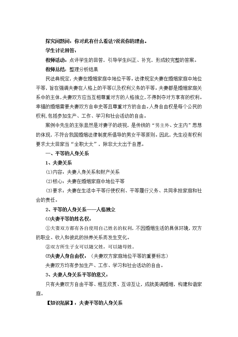 2023年高中政治人教统编版选择性必修二 第六课6.2夫妻地位平等  课件（含视频）+教案+练习含解析卷03