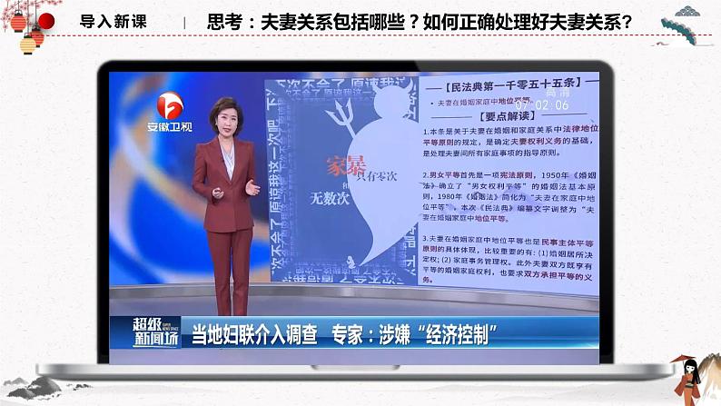 2023年高中政治人教统编版选择性必修二 第六课6.2夫妻地位平等  课件（含视频）+教案+练习含解析卷01