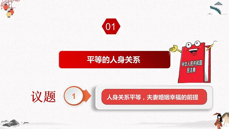 2023年高中政治人教统编版选择性必修二 第六课6.2夫妻地位平等  课件（含视频）+教案+练习含解析卷04
