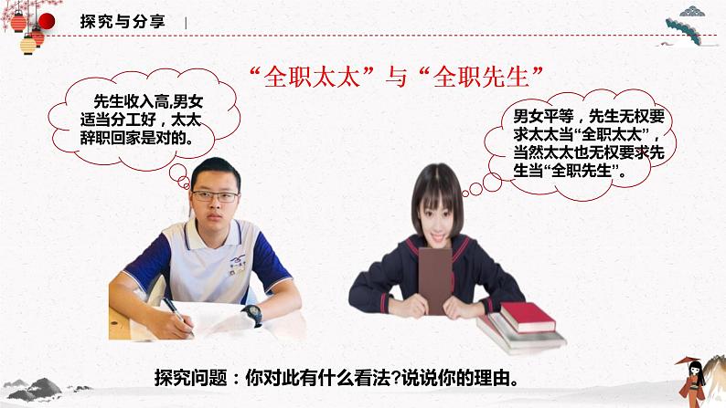 2023年高中政治人教统编版选择性必修二 第六课6.2夫妻地位平等  课件（含视频）+教案+练习含解析卷06