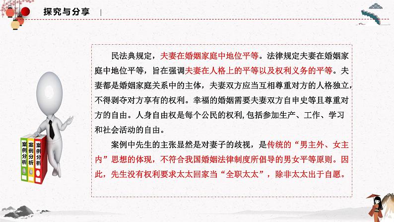 2023年高中政治人教统编版选择性必修二 第六课6.2夫妻地位平等  课件（含视频）+教案+练习含解析卷07