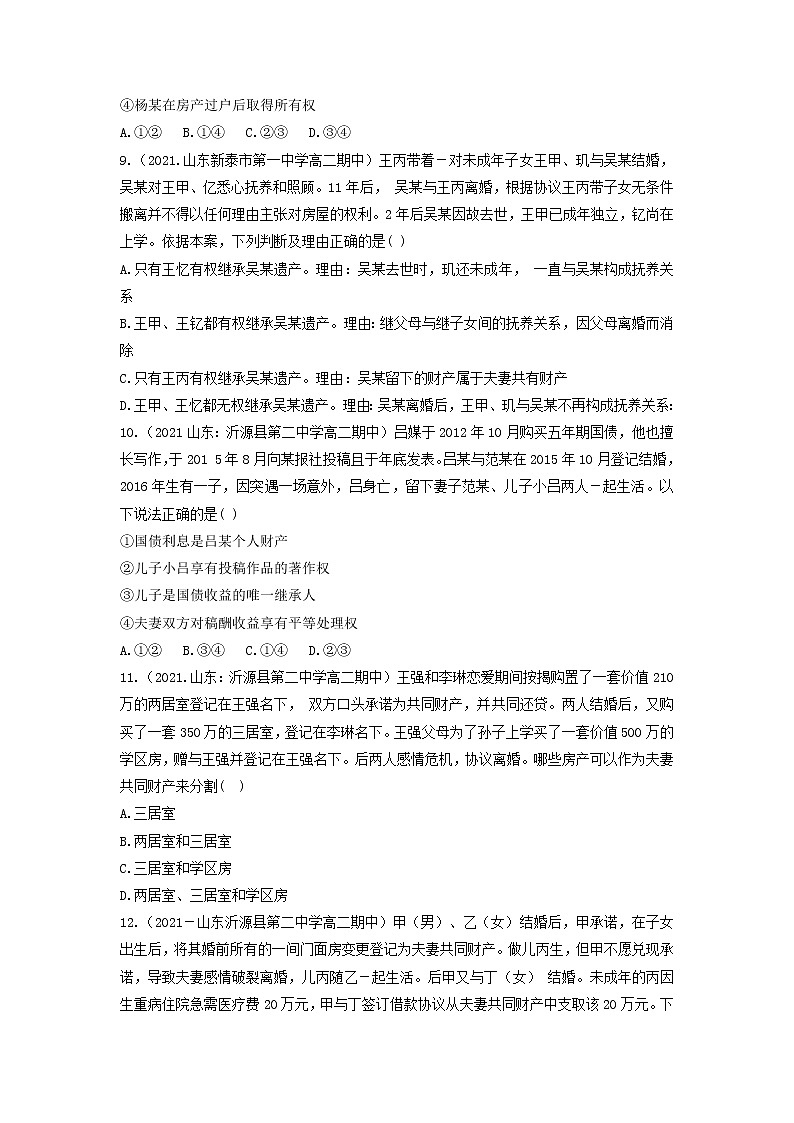 2023年高中政治人教统编版选择性必修二 第六课6.2夫妻地位平等  课件（含视频）+教案+练习含解析卷03