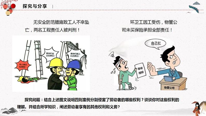 2023年高中政治人教统编版选择性必修二 第七课 7.2心中有数上职场 课件（含视频）+教案+练习含解析卷.zip06