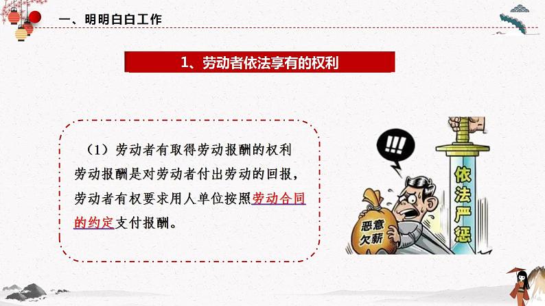 2023年高中政治人教统编版选择性必修二 第七课 7.2心中有数上职场 课件（含视频）+教案+练习含解析卷.zip08